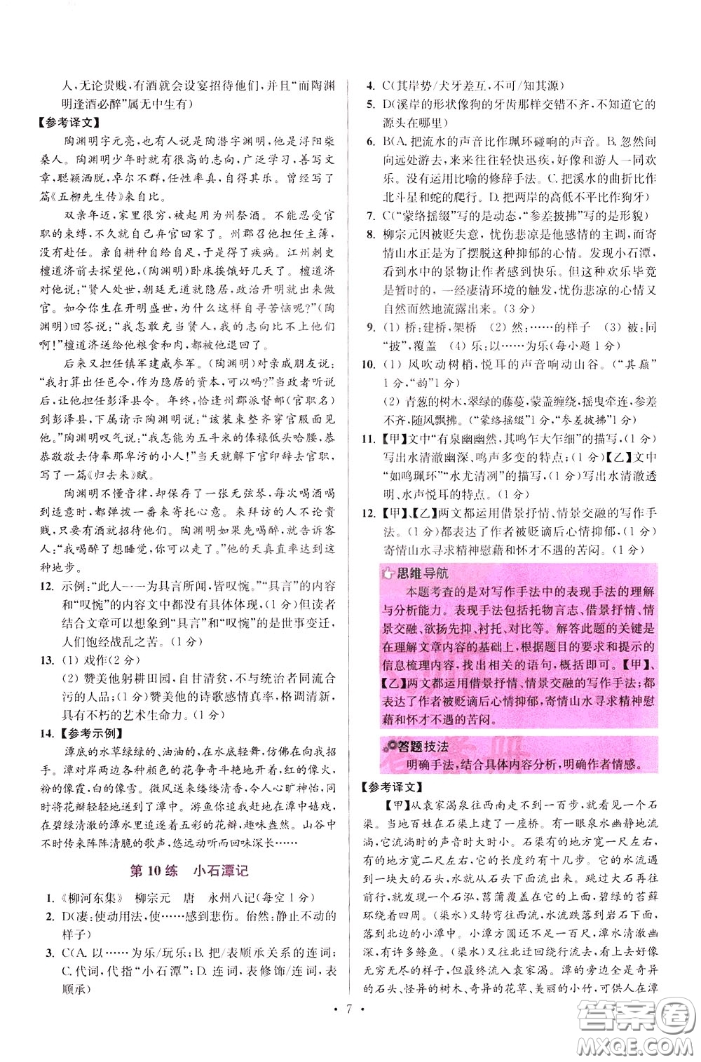 2020年初中語(yǔ)文小題狂做提優(yōu)版八年級(jí)下冊(cè)參考答案