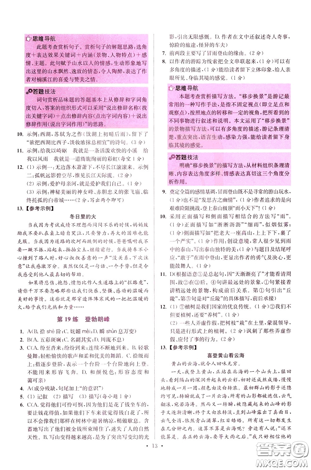 2020年初中語(yǔ)文小題狂做提優(yōu)版八年級(jí)下冊(cè)參考答案