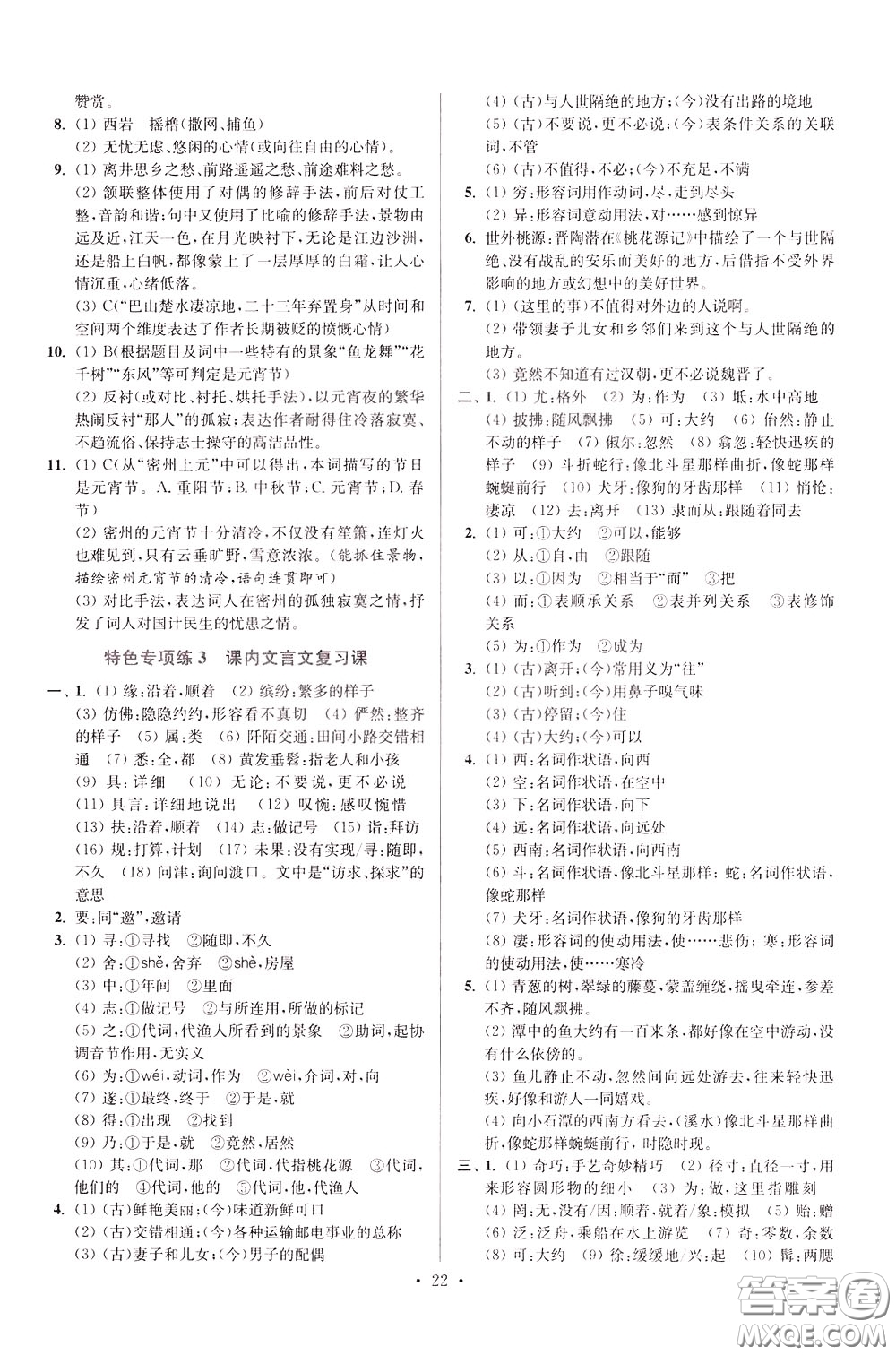 2020年初中語(yǔ)文小題狂做提優(yōu)版八年級(jí)下冊(cè)參考答案