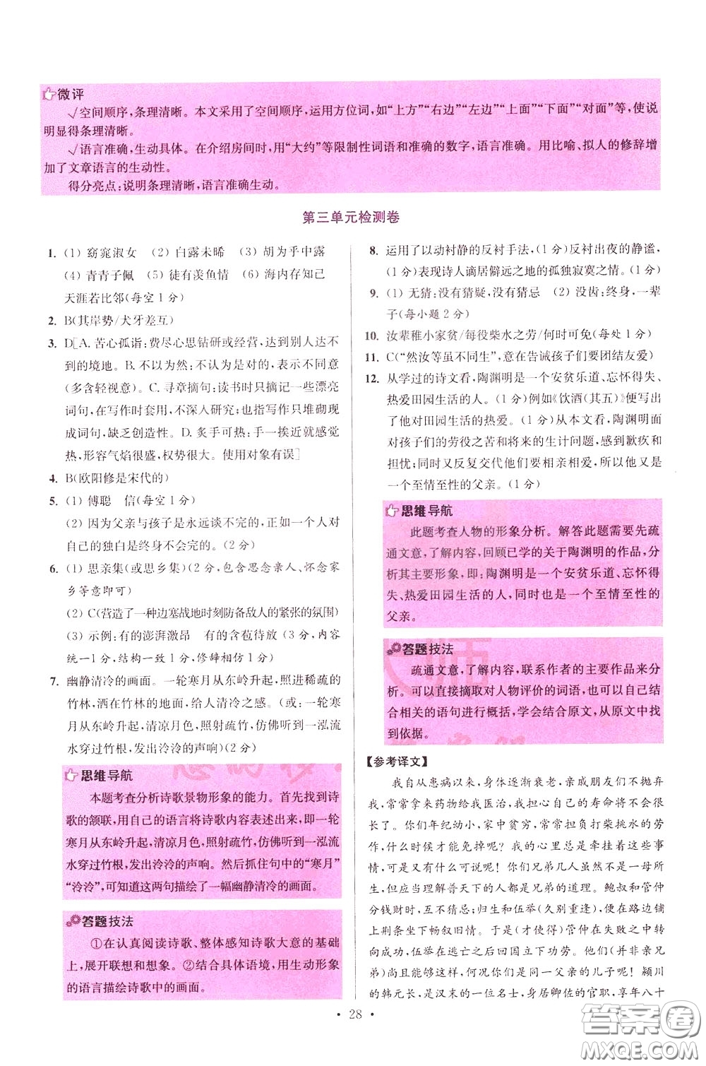 2020年初中語(yǔ)文小題狂做提優(yōu)版八年級(jí)下冊(cè)參考答案