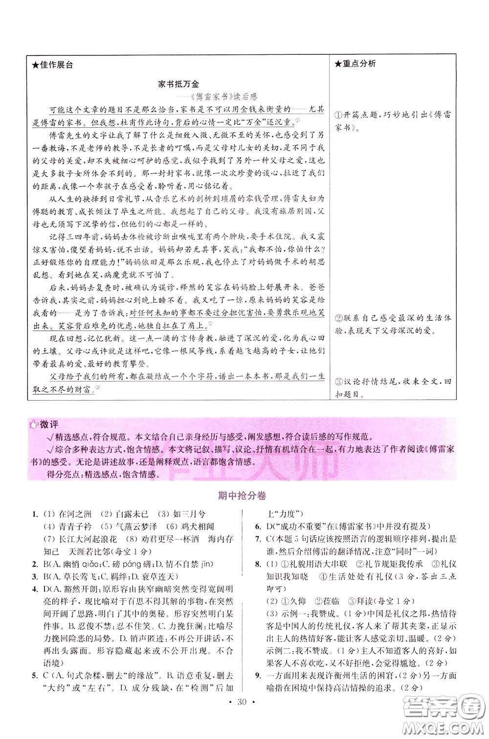 2020年初中語(yǔ)文小題狂做提優(yōu)版八年級(jí)下冊(cè)參考答案