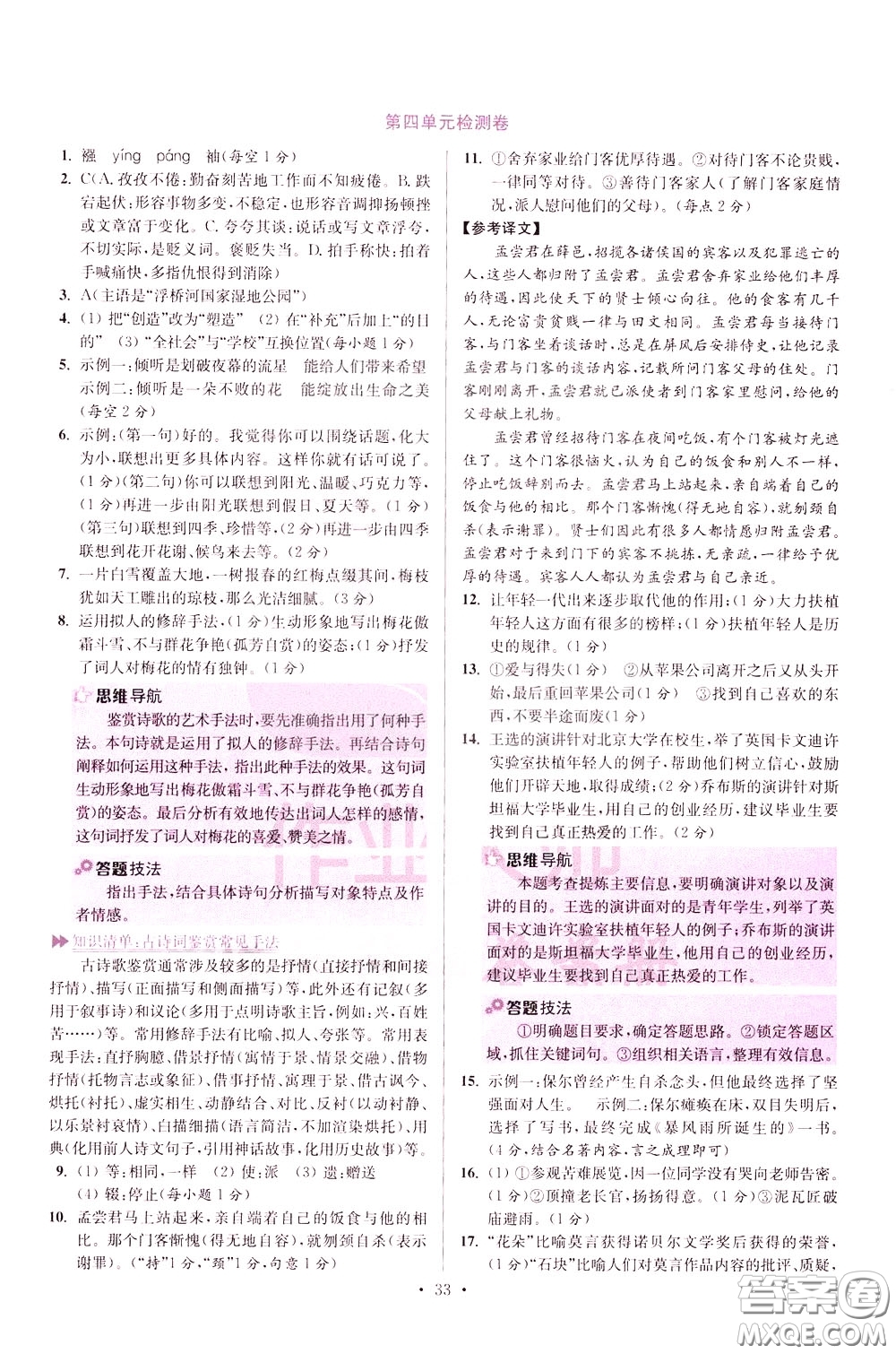 2020年初中語(yǔ)文小題狂做提優(yōu)版八年級(jí)下冊(cè)參考答案