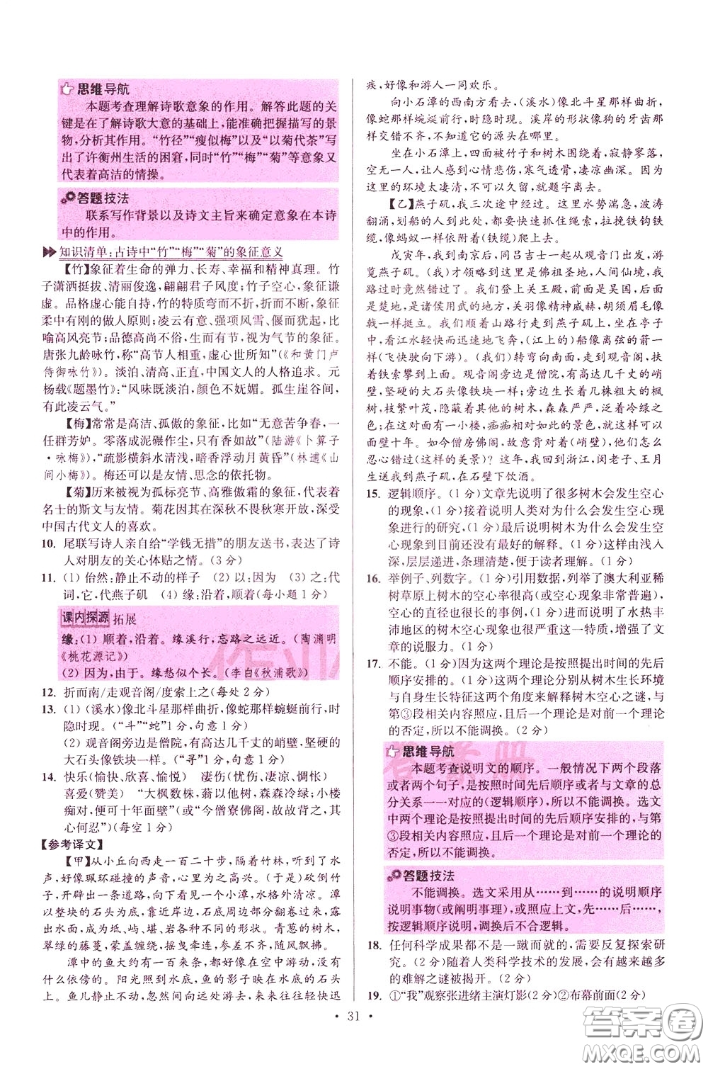 2020年初中語(yǔ)文小題狂做提優(yōu)版八年級(jí)下冊(cè)參考答案