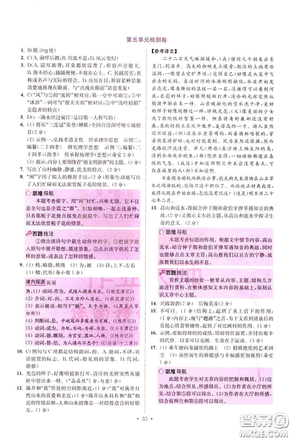 2020年初中語(yǔ)文小題狂做提優(yōu)版八年級(jí)下冊(cè)參考答案