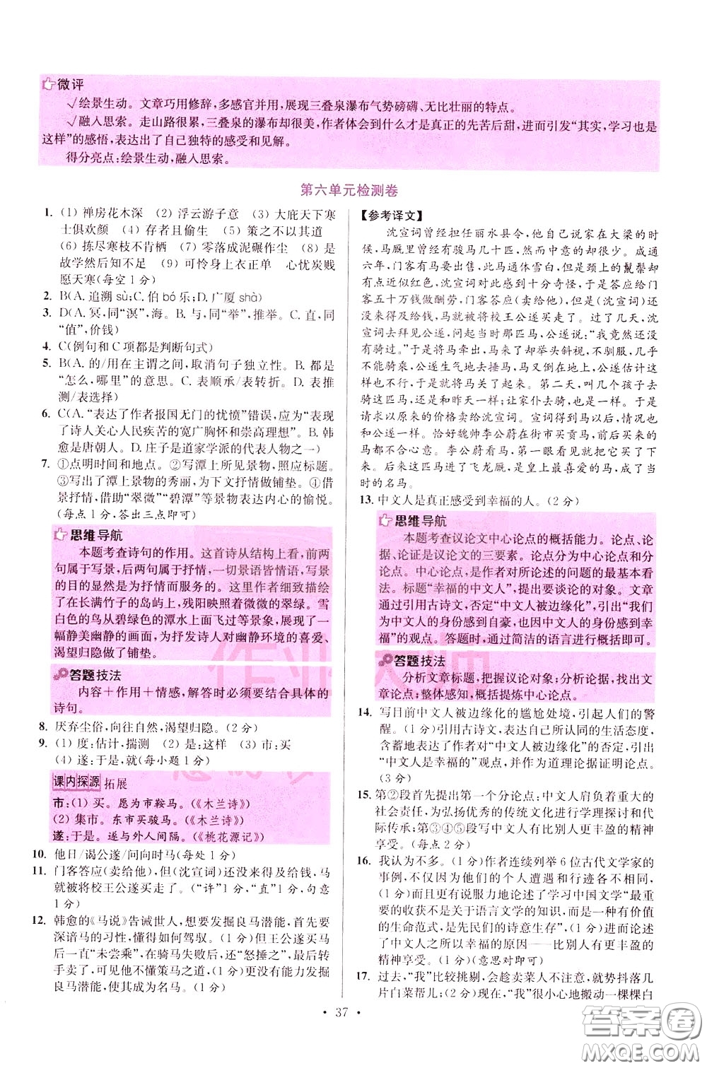 2020年初中語(yǔ)文小題狂做提優(yōu)版八年級(jí)下冊(cè)參考答案