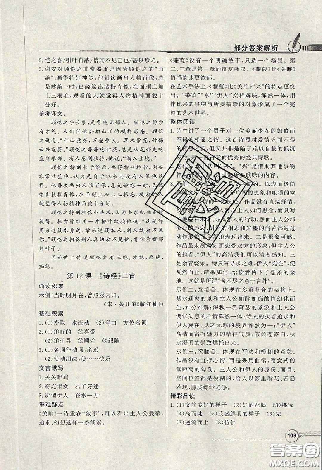 新世紀(jì)出版社2020同步導(dǎo)學(xué)與優(yōu)化訓(xùn)練八年級(jí)語(yǔ)文下冊(cè)統(tǒng)編版答案