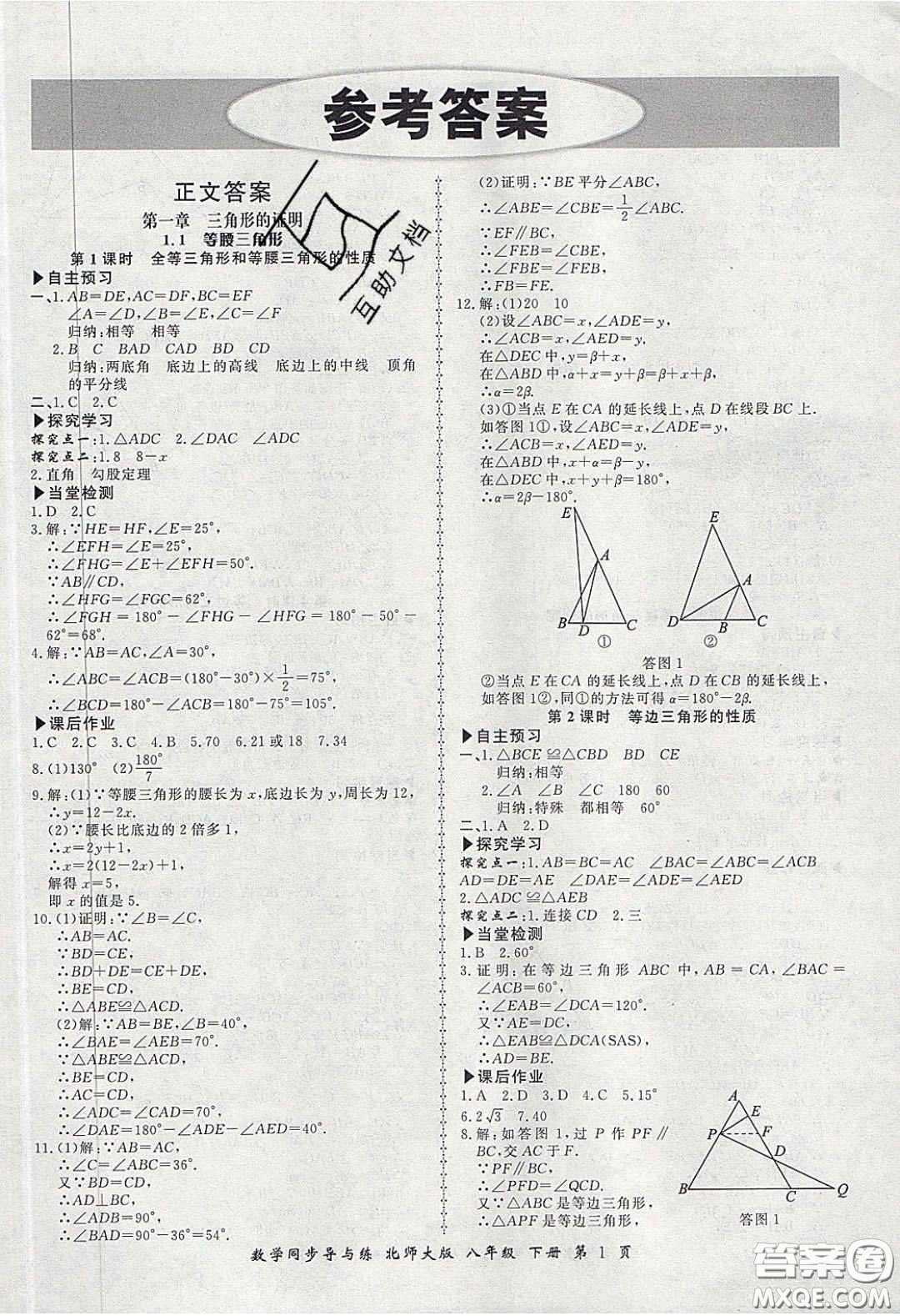 鄭州大學(xué)出版社2020新學(xué)案同步導(dǎo)與練數(shù)學(xué)八年級(jí)下冊(cè)北師大版答案