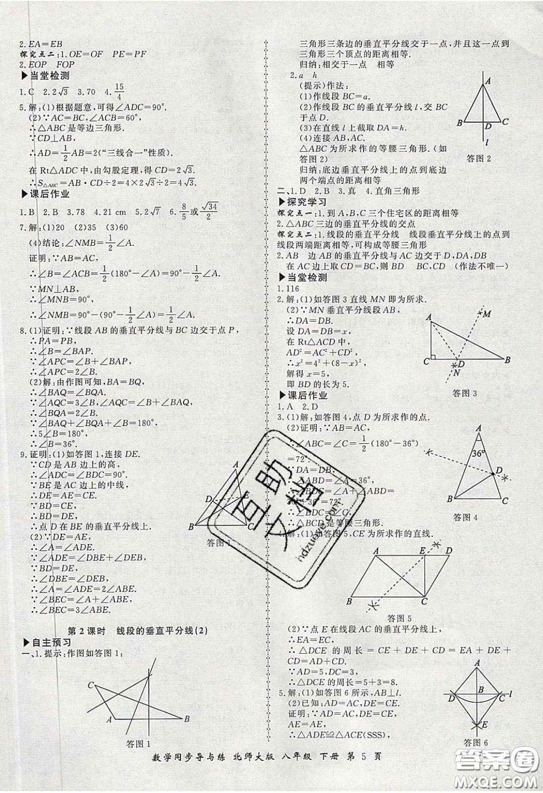 鄭州大學(xué)出版社2020新學(xué)案同步導(dǎo)與練數(shù)學(xué)八年級(jí)下冊(cè)北師大版答案