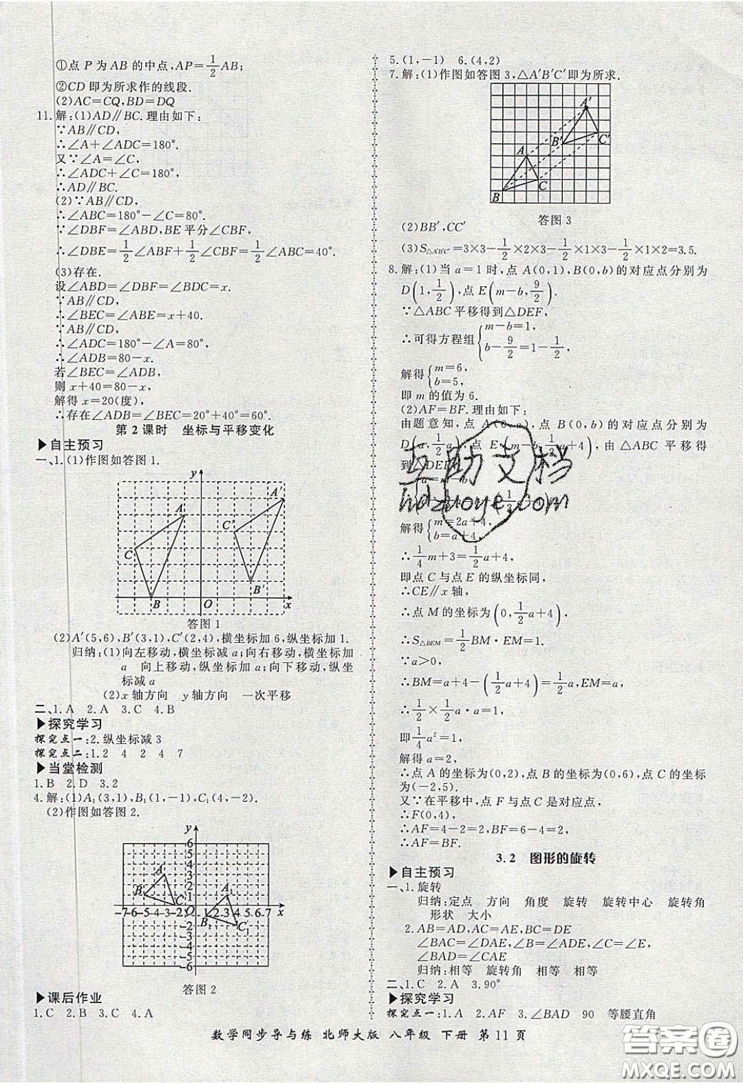 鄭州大學(xué)出版社2020新學(xué)案同步導(dǎo)與練數(shù)學(xué)八年級(jí)下冊(cè)北師大版答案