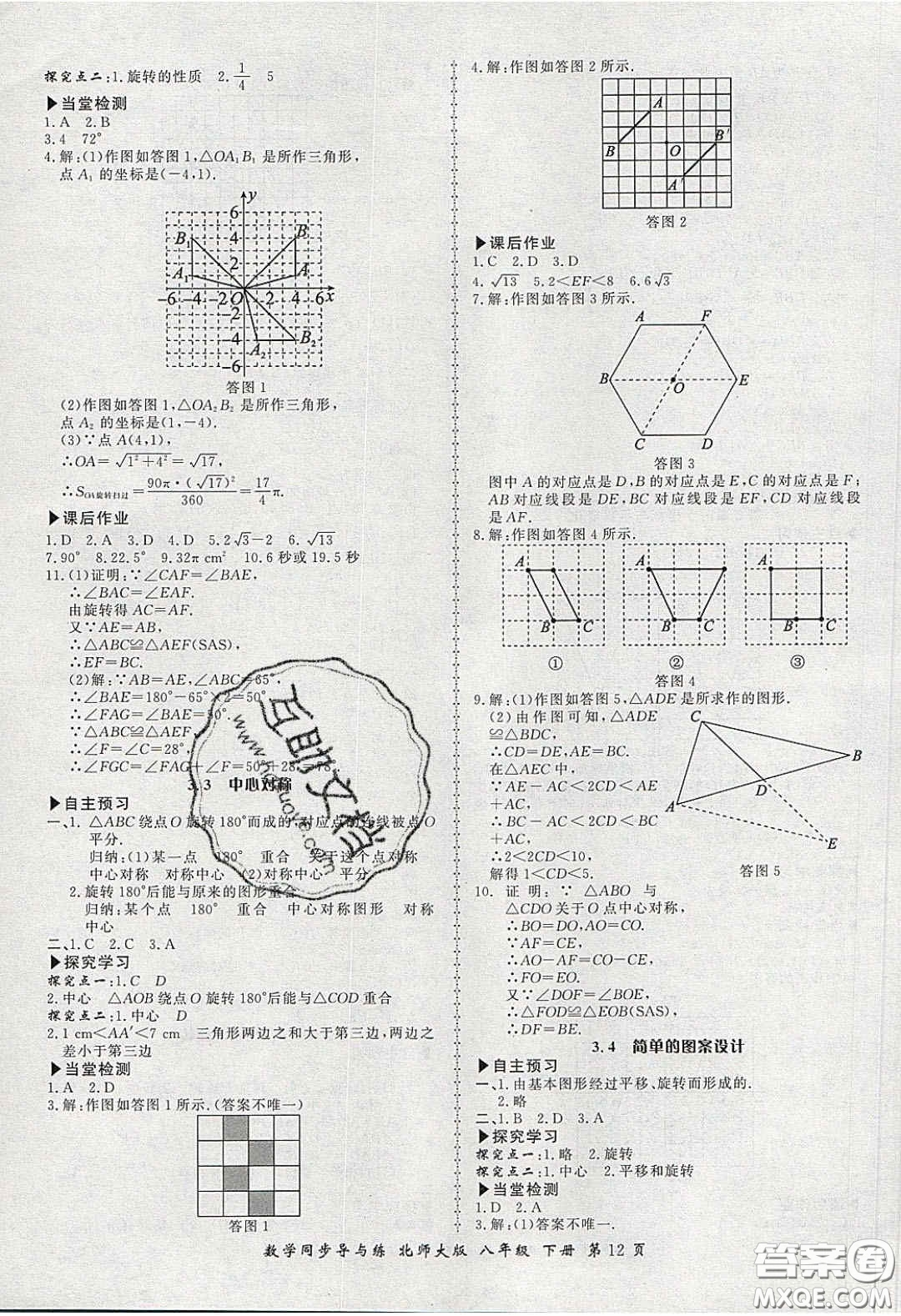 鄭州大學(xué)出版社2020新學(xué)案同步導(dǎo)與練數(shù)學(xué)八年級(jí)下冊(cè)北師大版答案