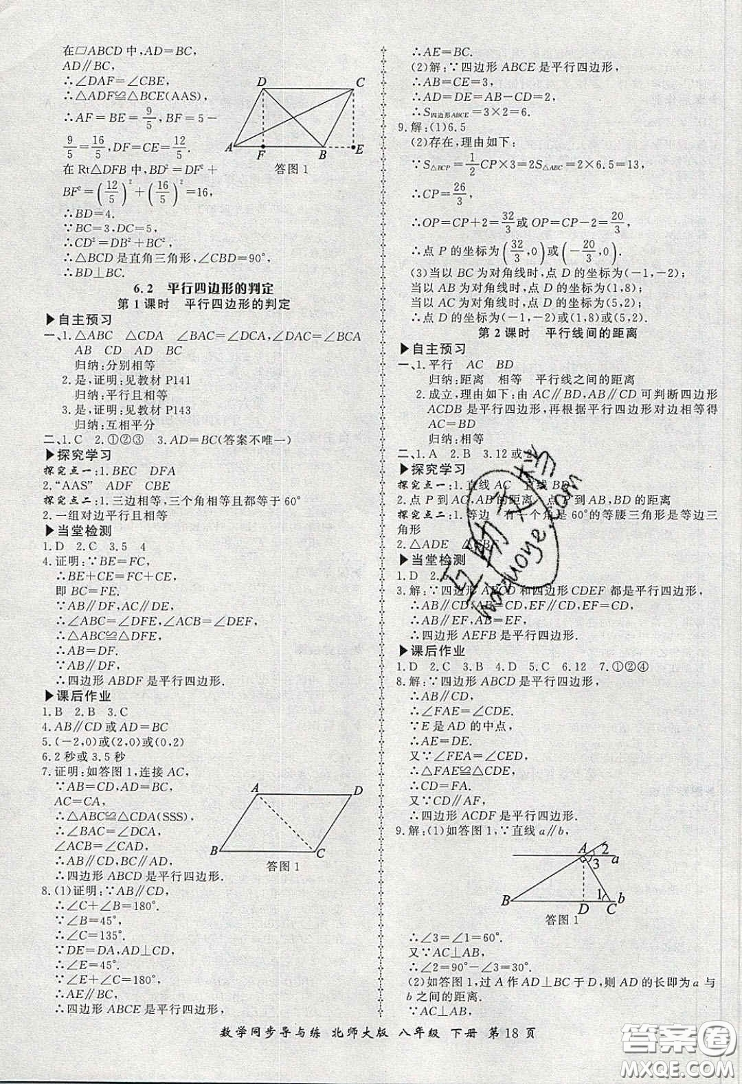 鄭州大學(xué)出版社2020新學(xué)案同步導(dǎo)與練數(shù)學(xué)八年級(jí)下冊(cè)北師大版答案