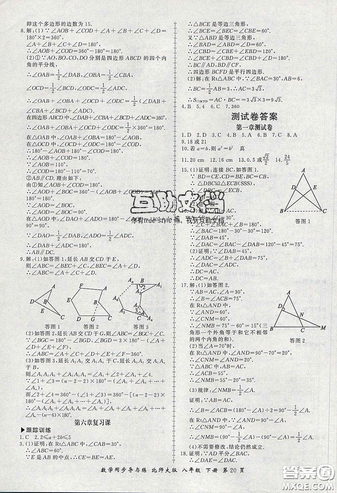 鄭州大學(xué)出版社2020新學(xué)案同步導(dǎo)與練數(shù)學(xué)八年級(jí)下冊(cè)北師大版答案