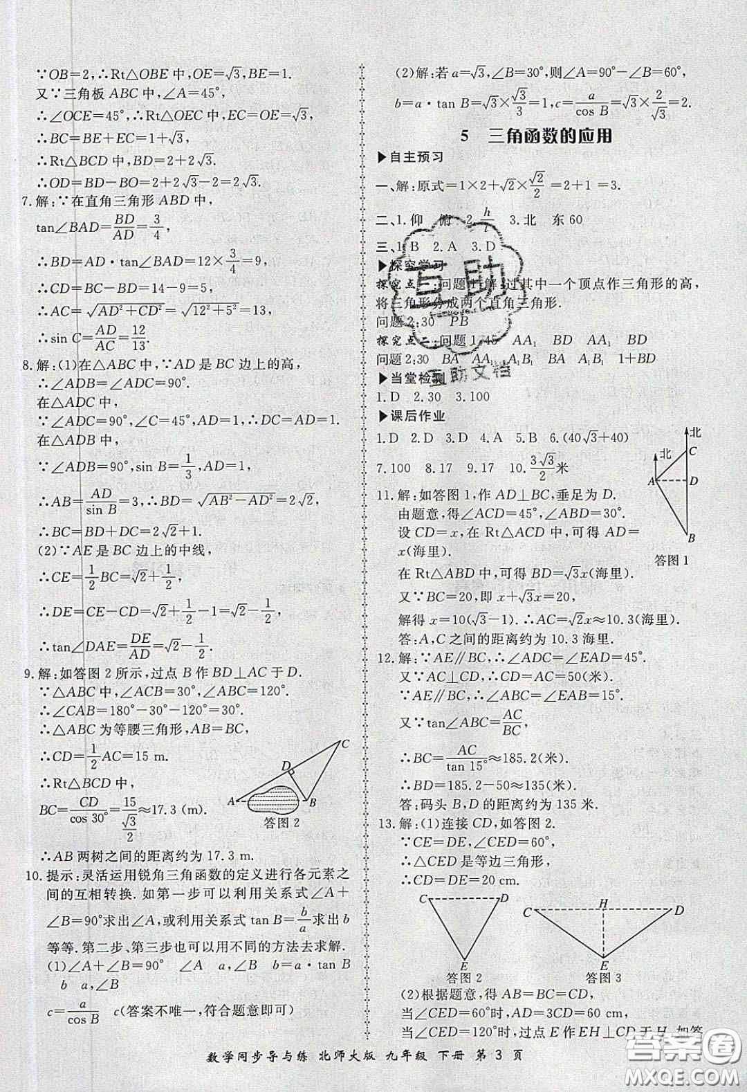 鄭州大學(xué)出版社2020新學(xué)案同步導(dǎo)與練數(shù)學(xué)九年級下冊北師大版答案