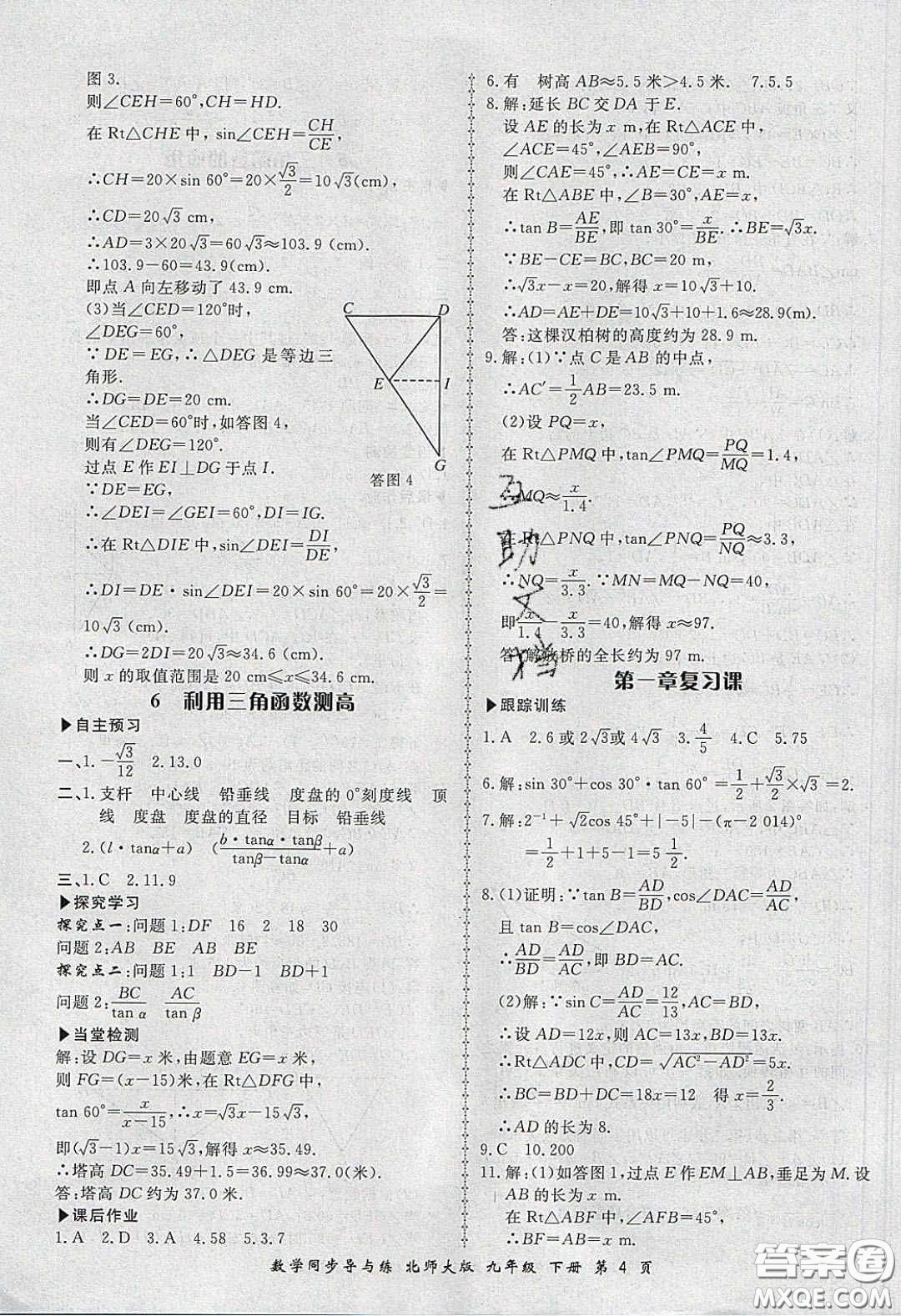 鄭州大學(xué)出版社2020新學(xué)案同步導(dǎo)與練數(shù)學(xué)九年級下冊北師大版答案