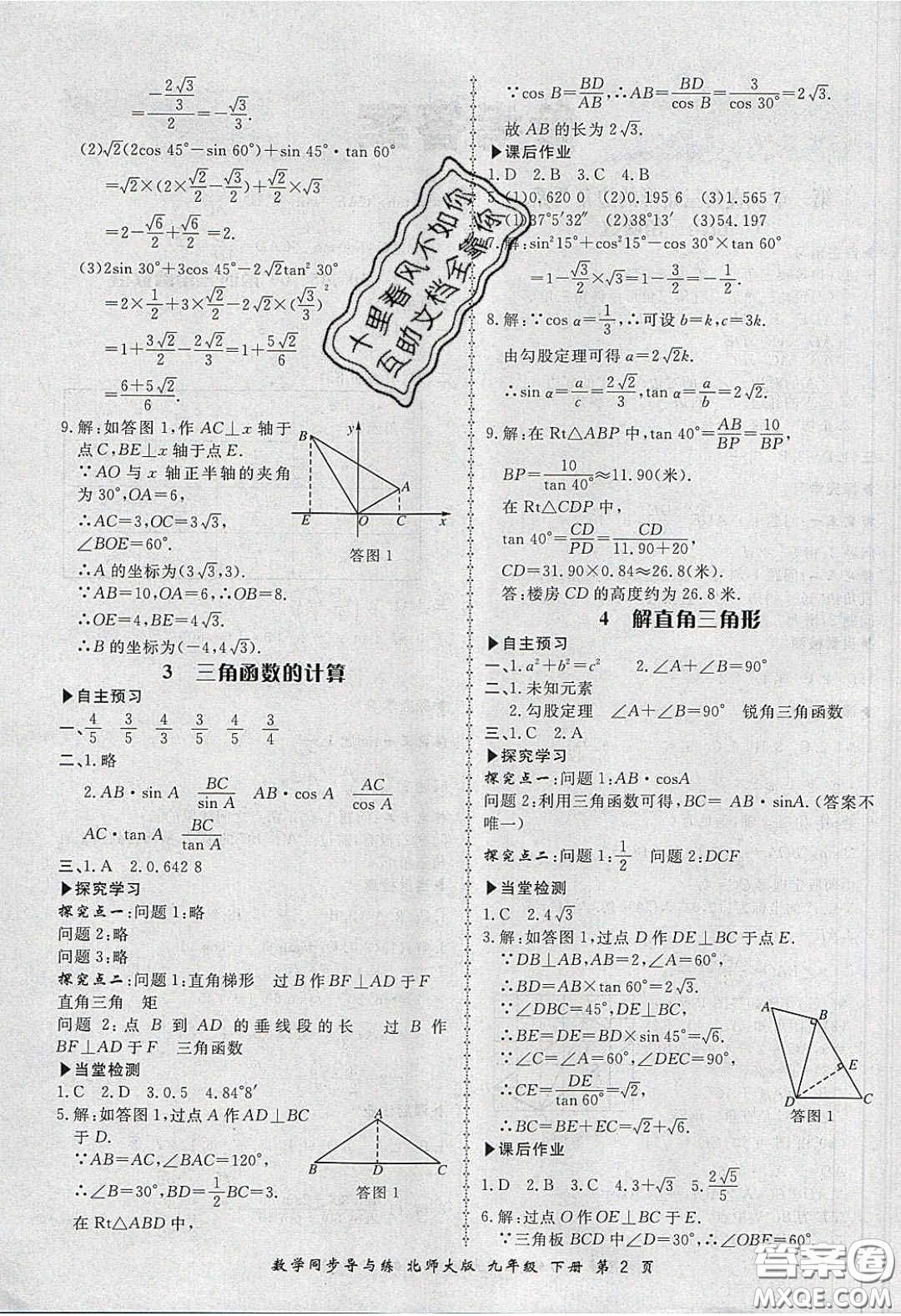 鄭州大學(xué)出版社2020新學(xué)案同步導(dǎo)與練數(shù)學(xué)九年級下冊北師大版答案