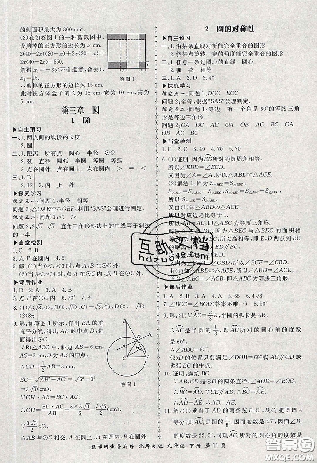 鄭州大學(xué)出版社2020新學(xué)案同步導(dǎo)與練數(shù)學(xué)九年級下冊北師大版答案