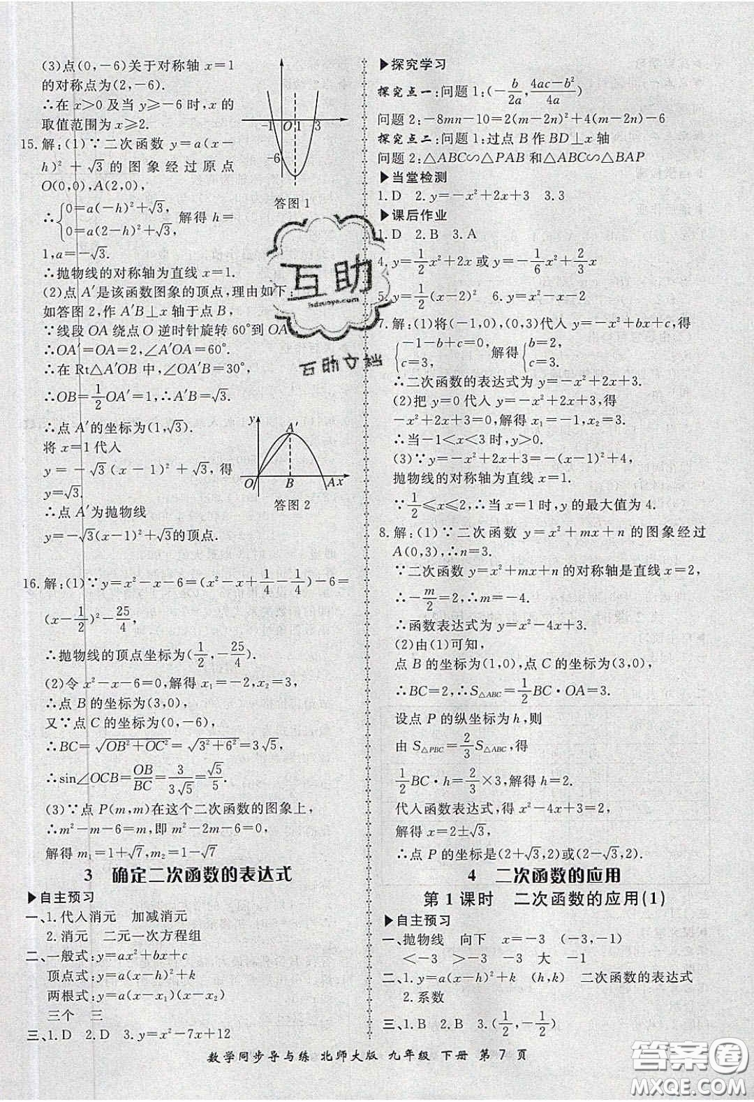 鄭州大學(xué)出版社2020新學(xué)案同步導(dǎo)與練數(shù)學(xué)九年級下冊北師大版答案