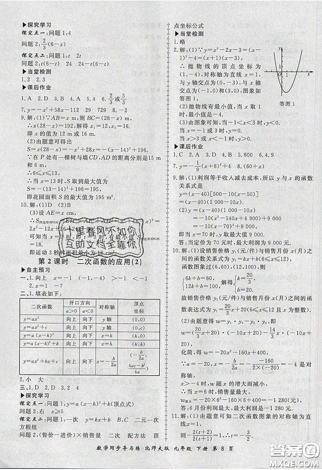 鄭州大學(xué)出版社2020新學(xué)案同步導(dǎo)與練數(shù)學(xué)九年級下冊北師大版答案