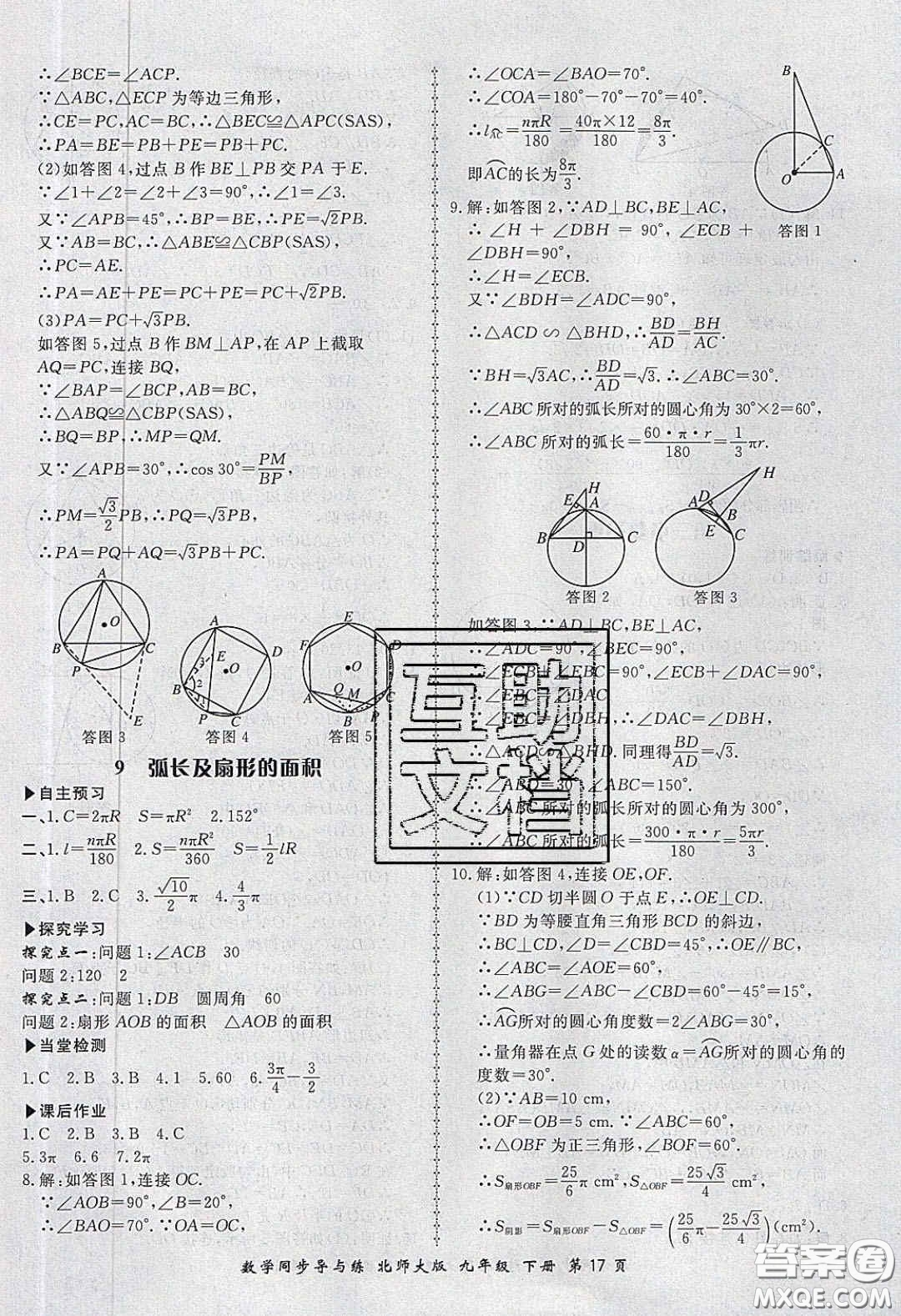 鄭州大學(xué)出版社2020新學(xué)案同步導(dǎo)與練數(shù)學(xué)九年級下冊北師大版答案