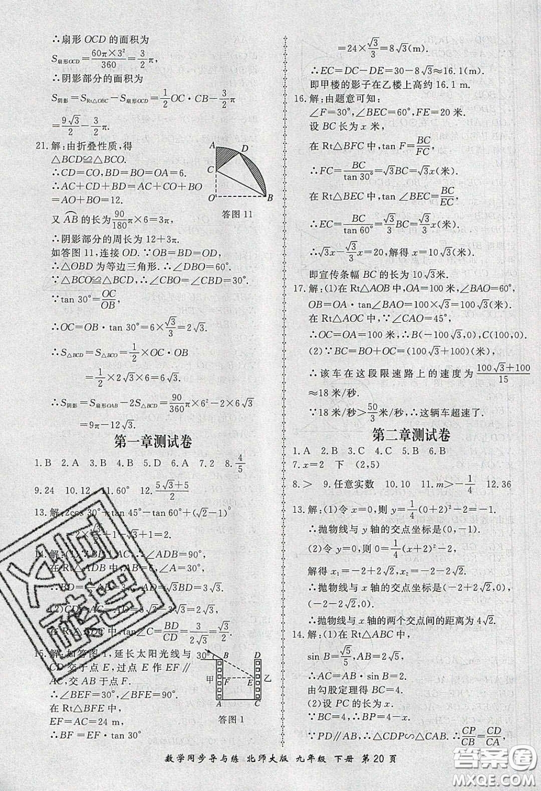 鄭州大學(xué)出版社2020新學(xué)案同步導(dǎo)與練數(shù)學(xué)九年級下冊北師大版答案