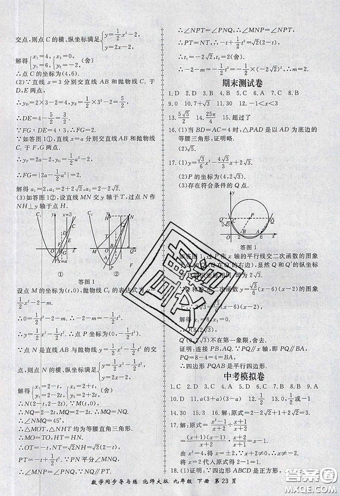 鄭州大學(xué)出版社2020新學(xué)案同步導(dǎo)與練數(shù)學(xué)九年級下冊北師大版答案