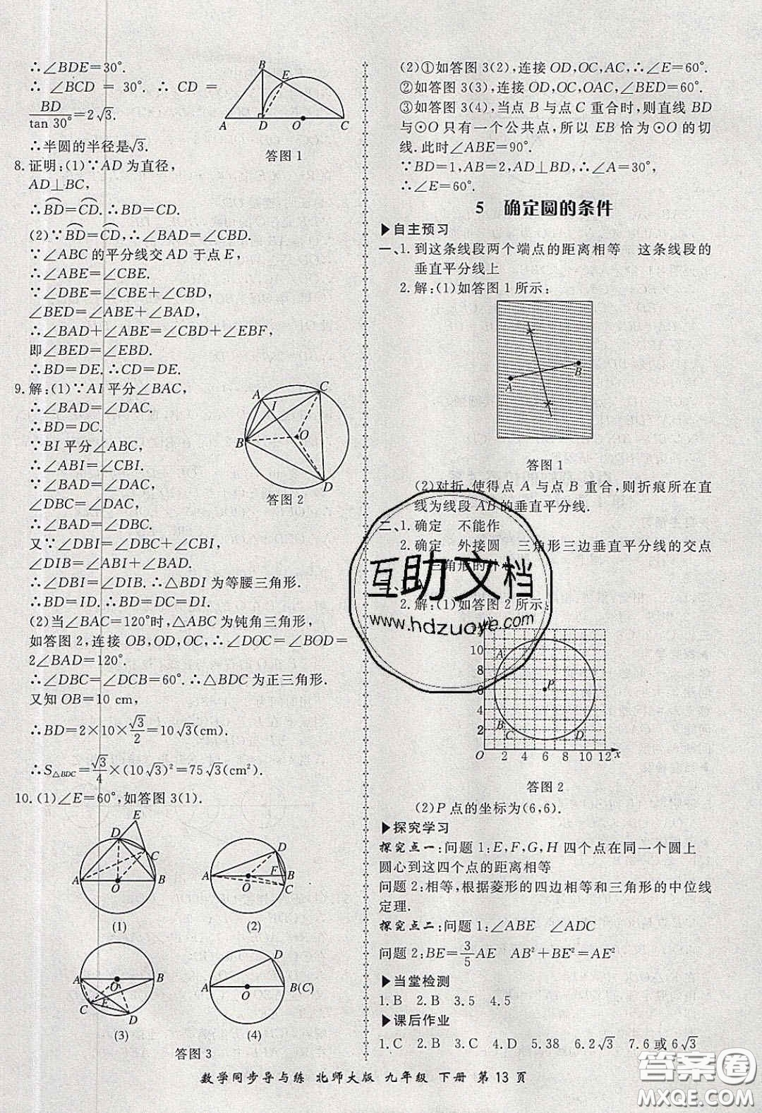 鄭州大學(xué)出版社2020新學(xué)案同步導(dǎo)與練數(shù)學(xué)九年級下冊北師大版答案