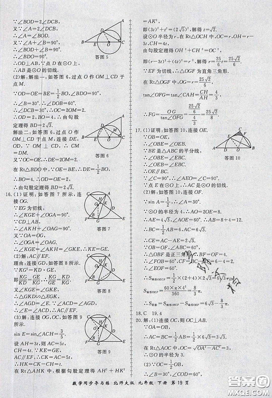 鄭州大學(xué)出版社2020新學(xué)案同步導(dǎo)與練數(shù)學(xué)九年級下冊北師大版答案