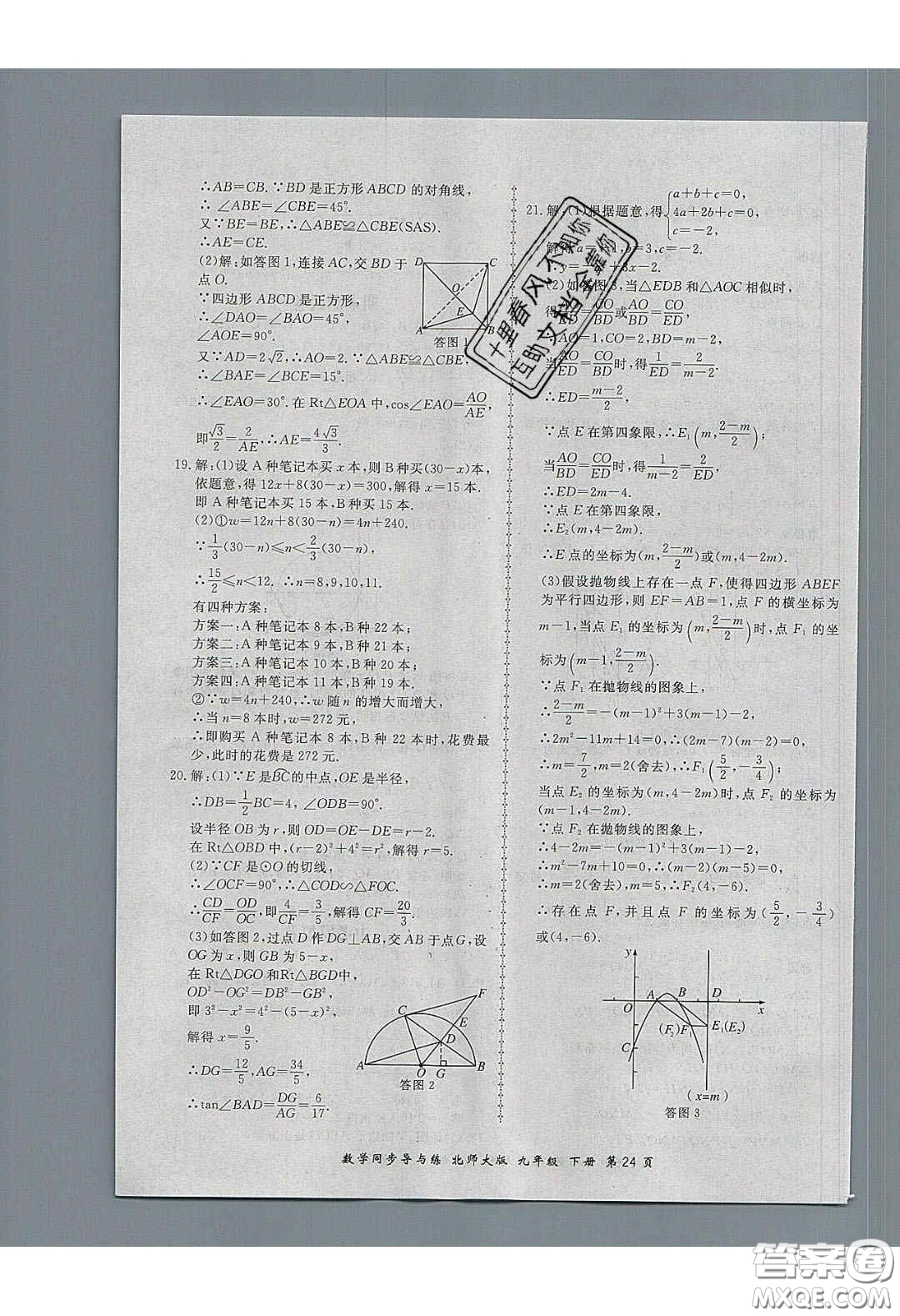 鄭州大學(xué)出版社2020新學(xué)案同步導(dǎo)與練數(shù)學(xué)九年級下冊北師大版答案