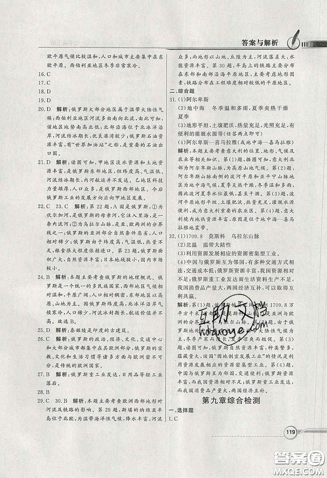 新世紀(jì)出版社2020同步導(dǎo)學(xué)與優(yōu)化訓(xùn)練七年級地理下冊粵人民版答案