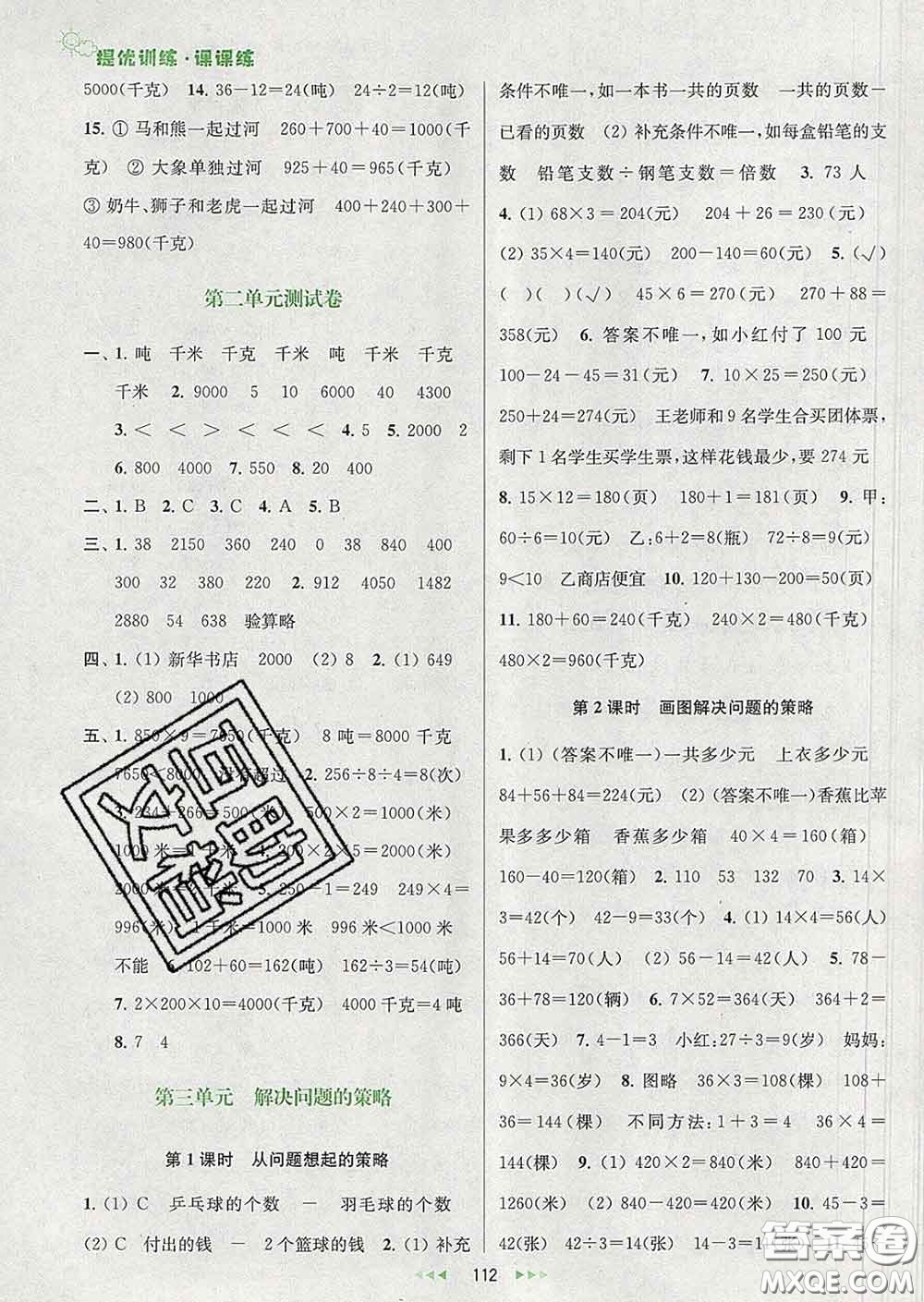 2020春金鑰匙提優(yōu)訓(xùn)練課課練三年級(jí)數(shù)學(xué)下冊(cè)江蘇版答案