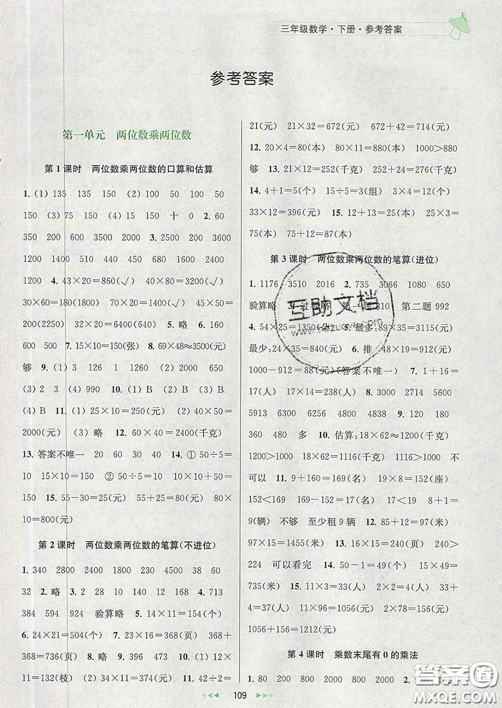 2020春金鑰匙提優(yōu)訓(xùn)練課課練三年級(jí)數(shù)學(xué)下冊(cè)江蘇版答案