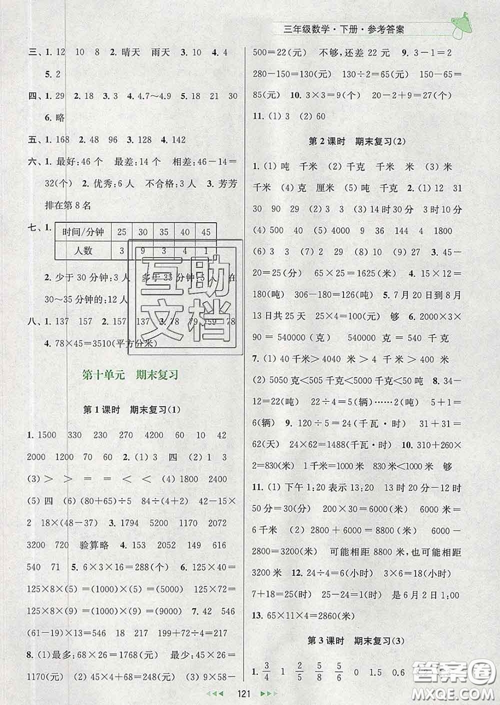 2020春金鑰匙提優(yōu)訓(xùn)練課課練三年級(jí)數(shù)學(xué)下冊(cè)江蘇版答案