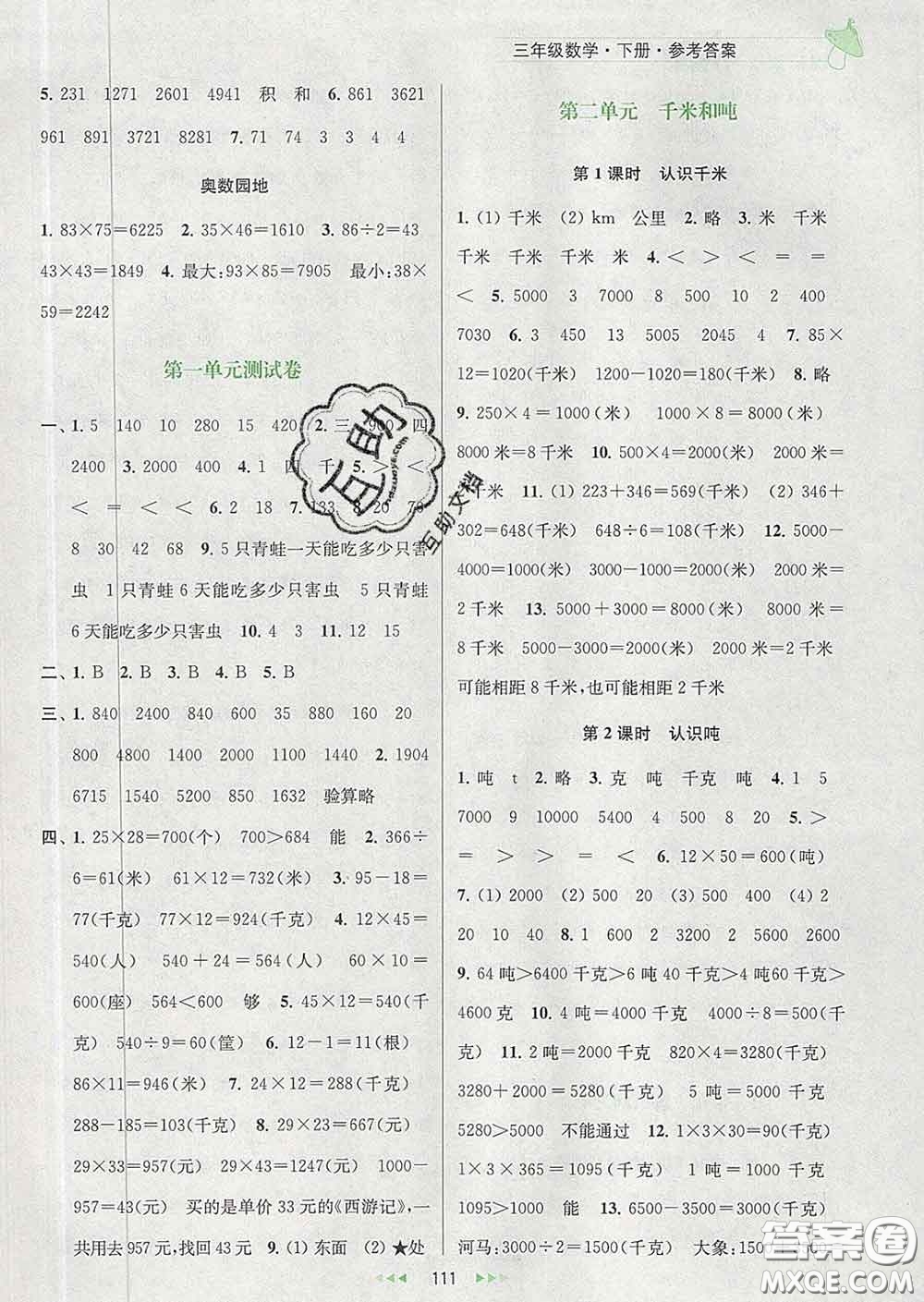 2020春金鑰匙提優(yōu)訓(xùn)練課課練三年級(jí)數(shù)學(xué)下冊(cè)江蘇版答案