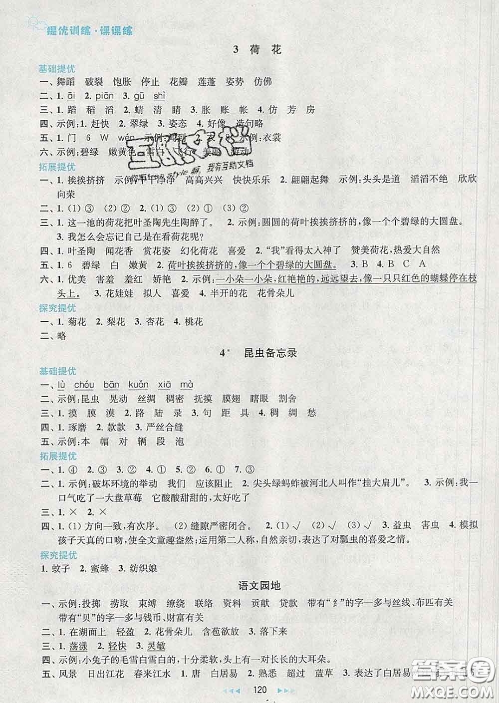 2020春金鑰匙提優(yōu)訓練課課練三年級語文下冊人教版答案