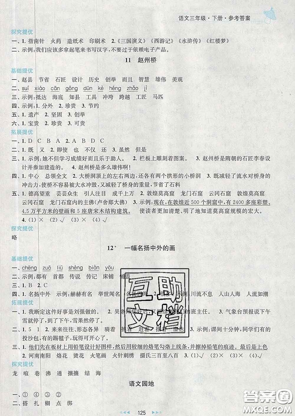 2020春金鑰匙提優(yōu)訓練課課練三年級語文下冊人教版答案