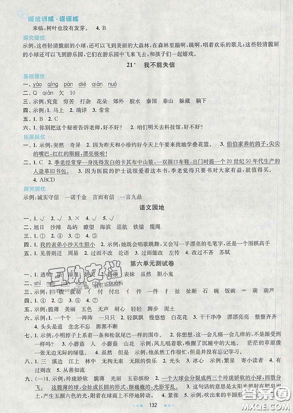 2020春金鑰匙提優(yōu)訓練課課練三年級語文下冊人教版答案