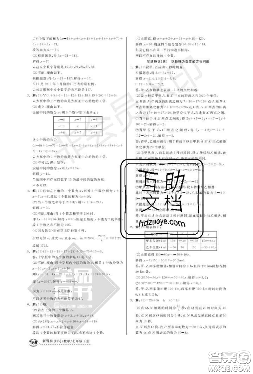 陽光出版社2020春全品優(yōu)等生七年級數(shù)學(xué)下冊華師版答案