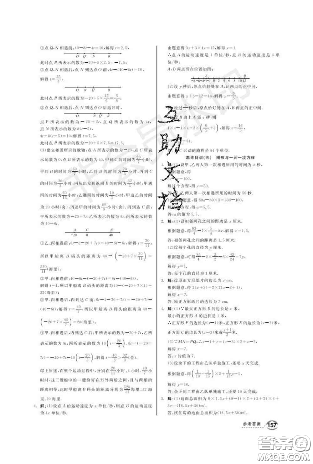 陽光出版社2020春全品優(yōu)等生七年級數(shù)學(xué)下冊華師版答案