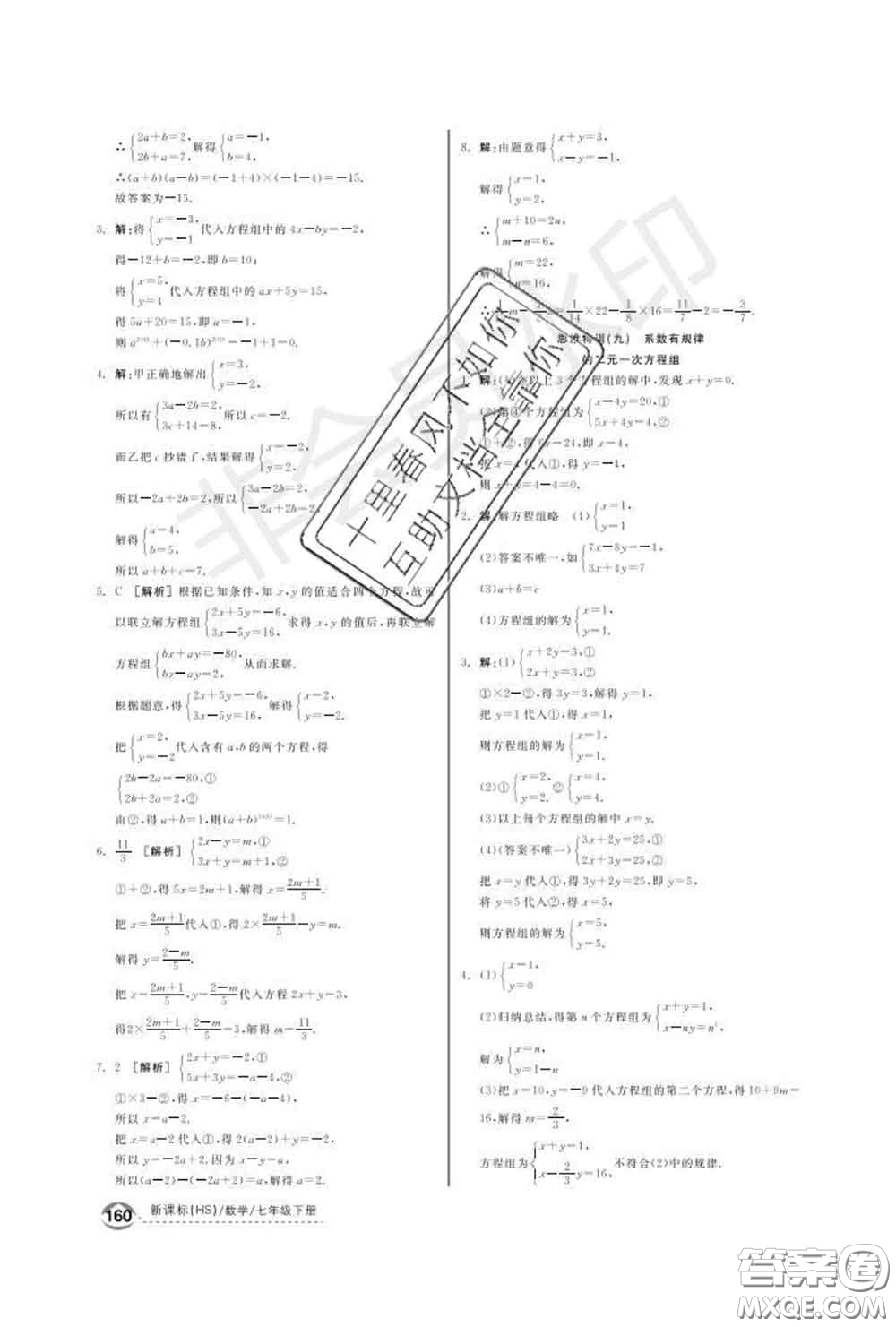 陽光出版社2020春全品優(yōu)等生七年級數(shù)學(xué)下冊華師版答案