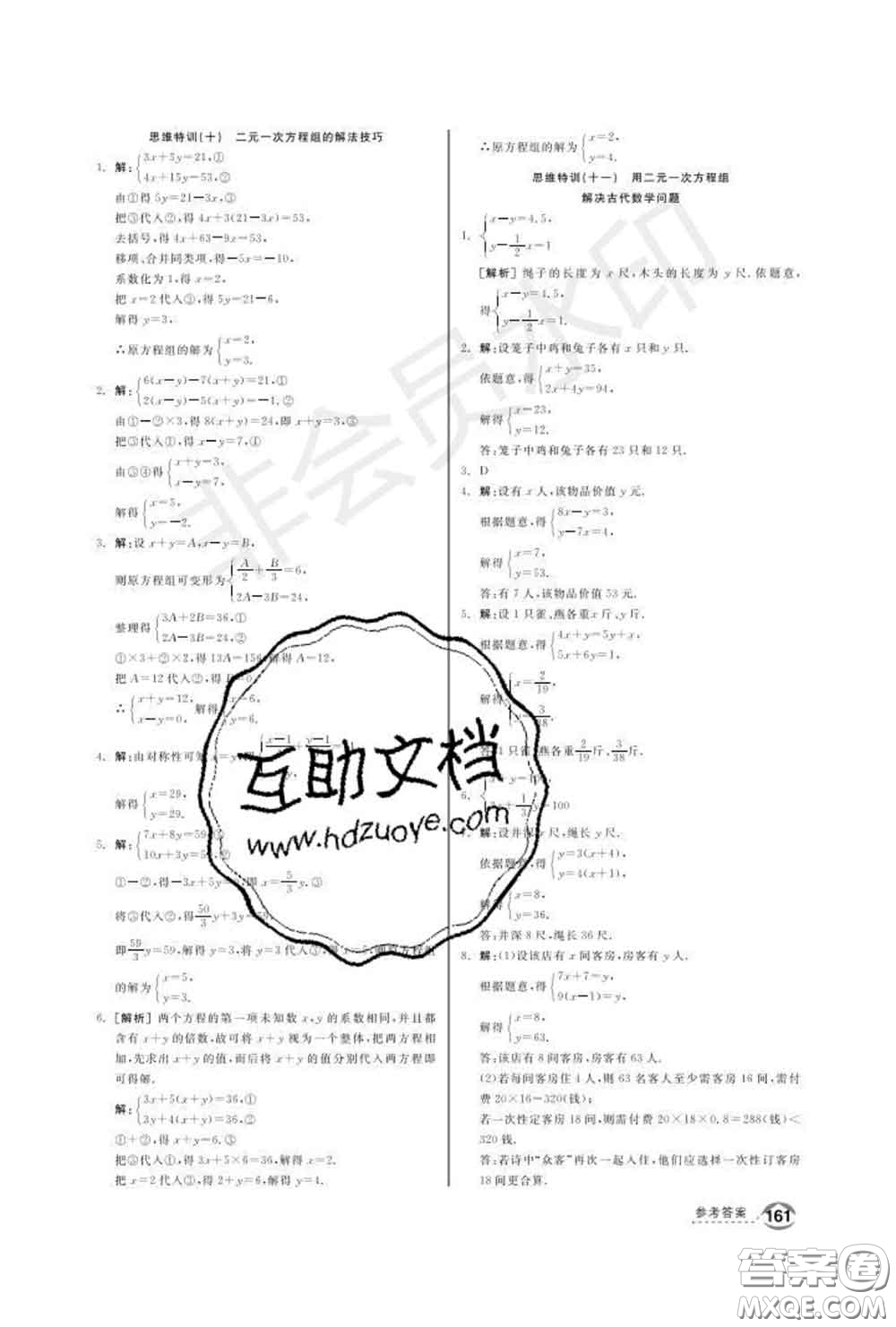 陽光出版社2020春全品優(yōu)等生七年級數(shù)學(xué)下冊華師版答案