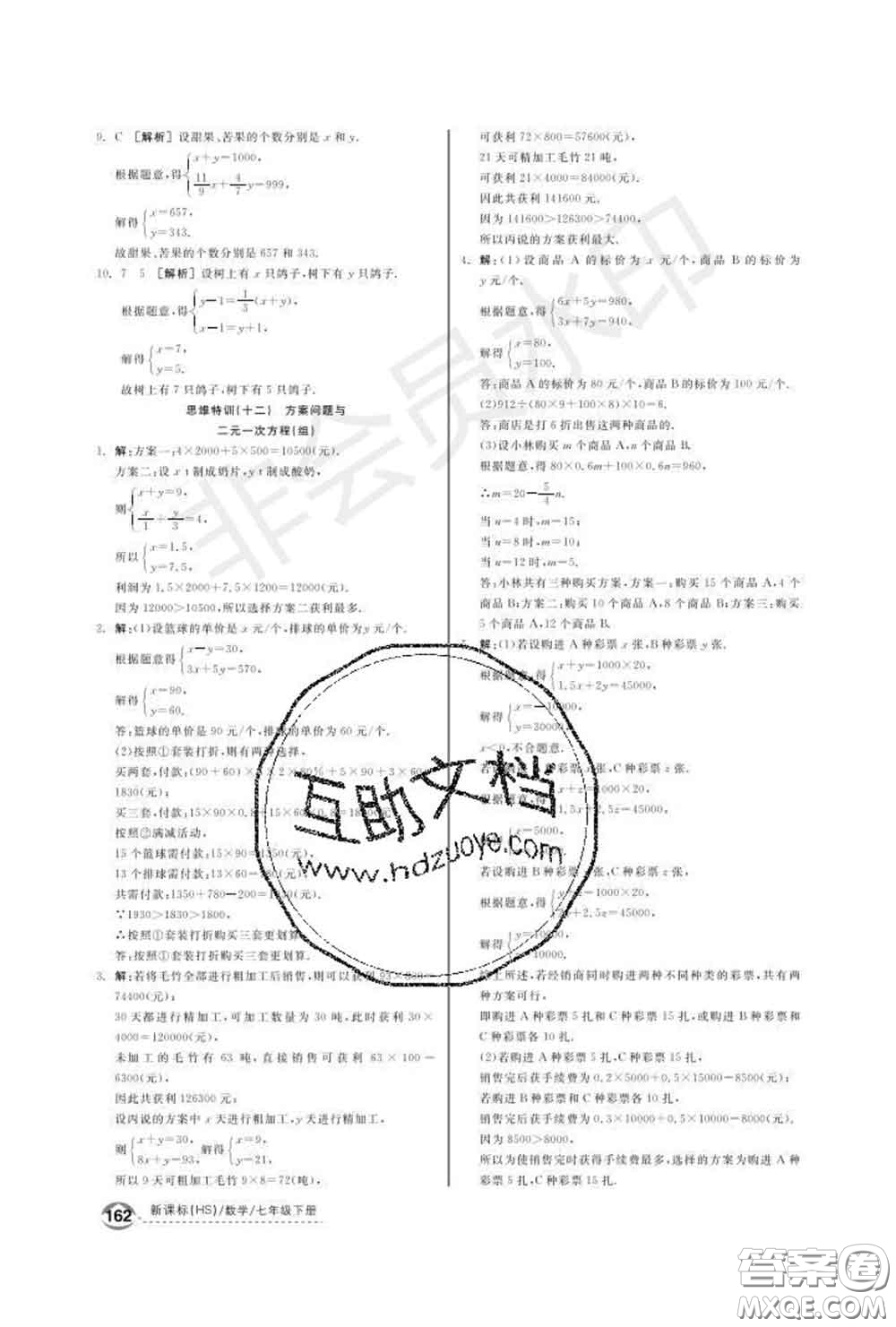 陽光出版社2020春全品優(yōu)等生七年級數(shù)學(xué)下冊華師版答案