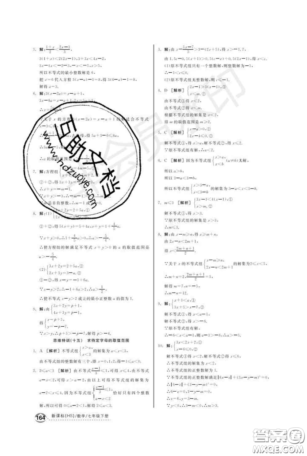 陽光出版社2020春全品優(yōu)等生七年級數(shù)學(xué)下冊華師版答案