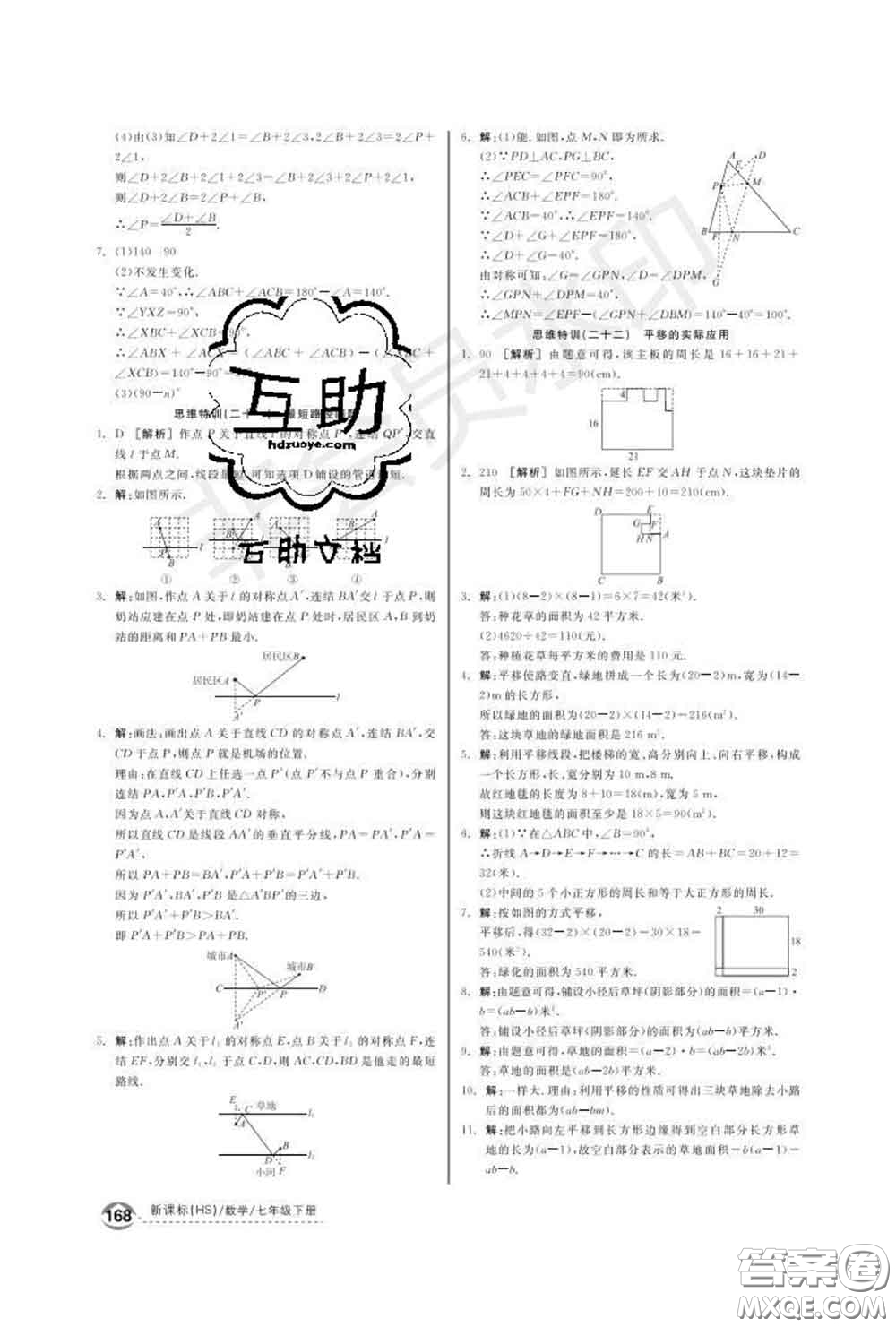 陽光出版社2020春全品優(yōu)等生七年級數(shù)學(xué)下冊華師版答案