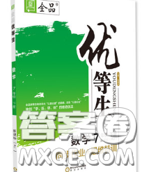 陽(yáng)光出版社2020春全品優(yōu)等生七年級(jí)數(shù)學(xué)下冊(cè)滬科版答案