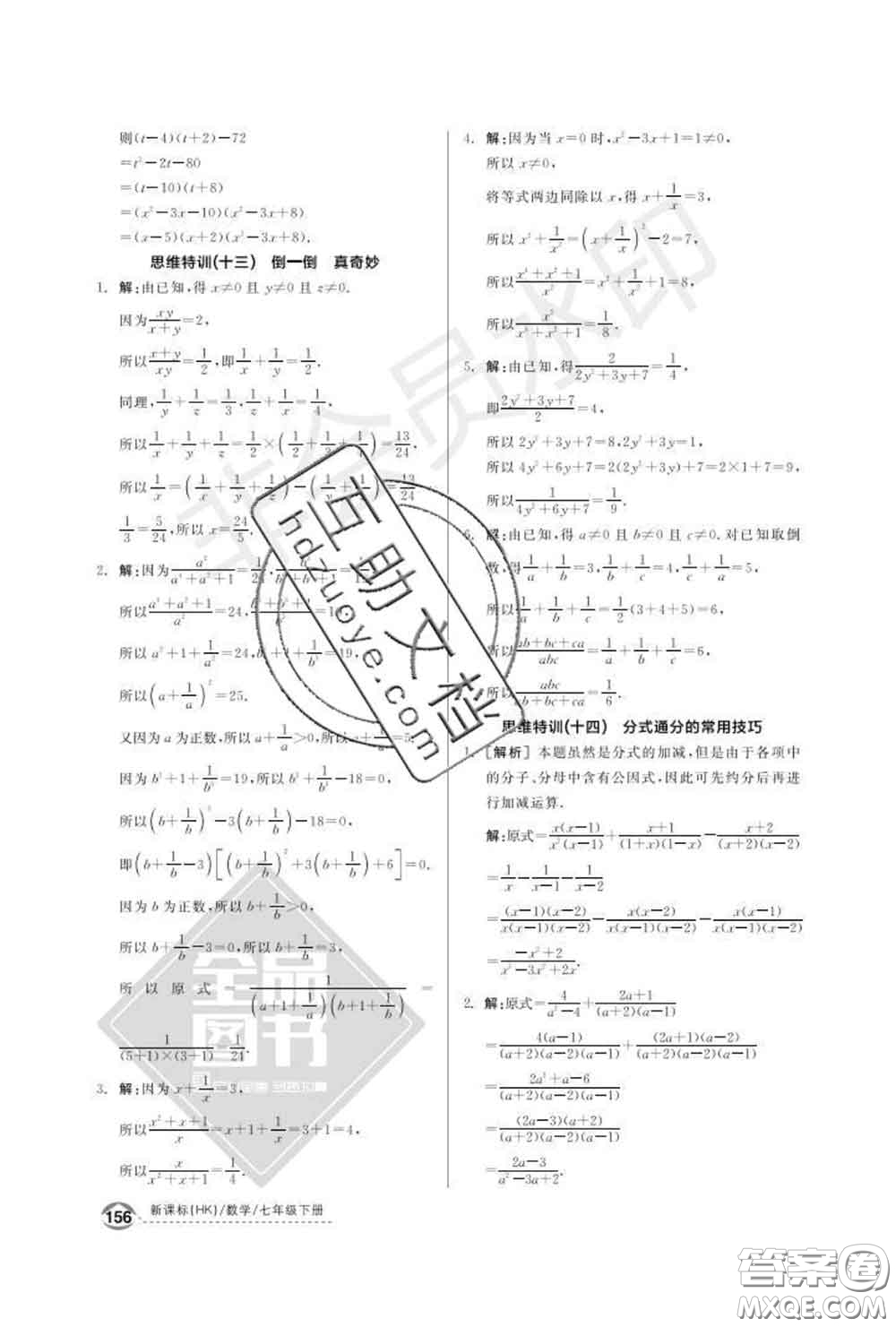 陽(yáng)光出版社2020春全品優(yōu)等生七年級(jí)數(shù)學(xué)下冊(cè)滬科版答案