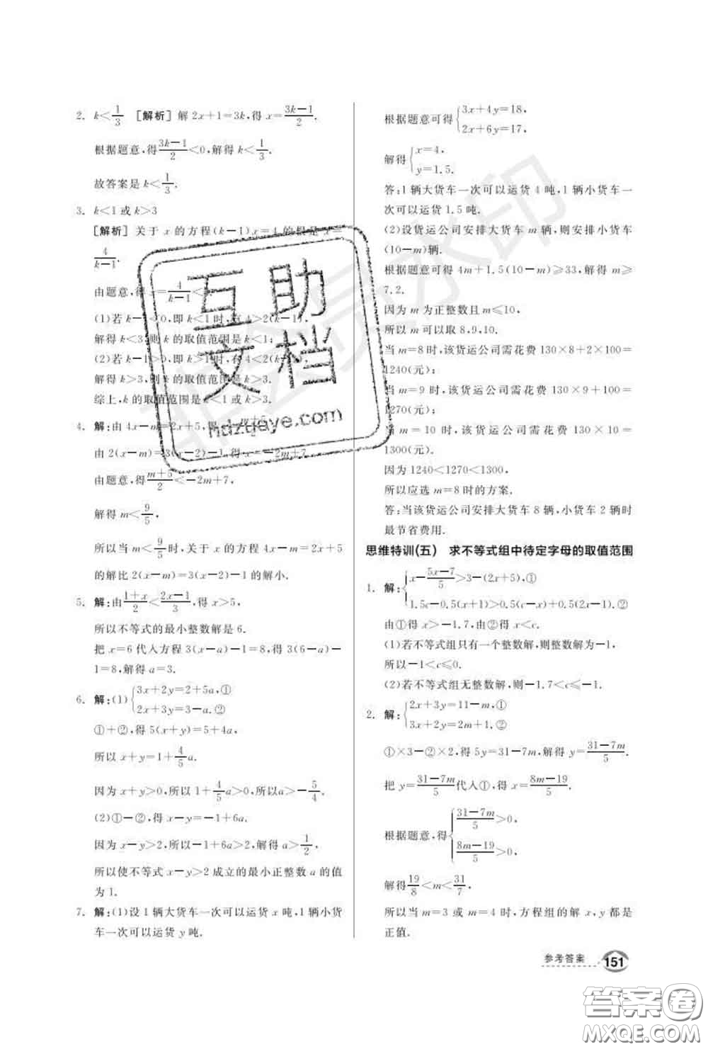 陽(yáng)光出版社2020春全品優(yōu)等生七年級(jí)數(shù)學(xué)下冊(cè)滬科版答案