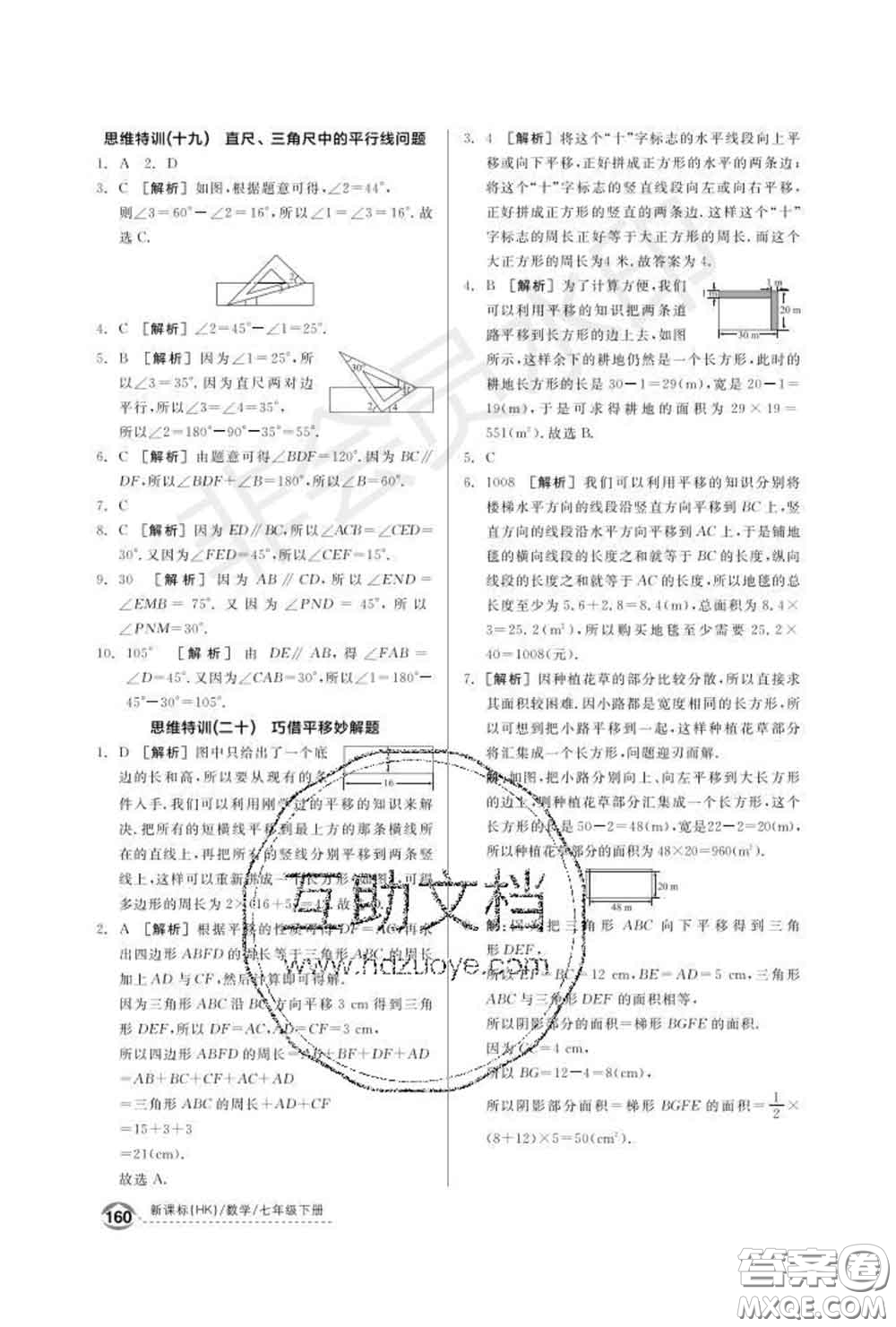 陽(yáng)光出版社2020春全品優(yōu)等生七年級(jí)數(shù)學(xué)下冊(cè)滬科版答案