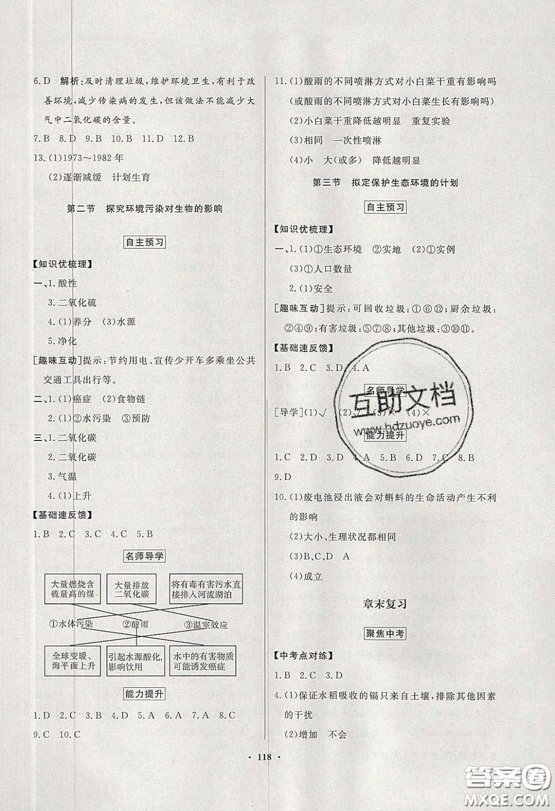 百年學典2020同步導學與優(yōu)化訓練七年級生物學下冊人教版答案