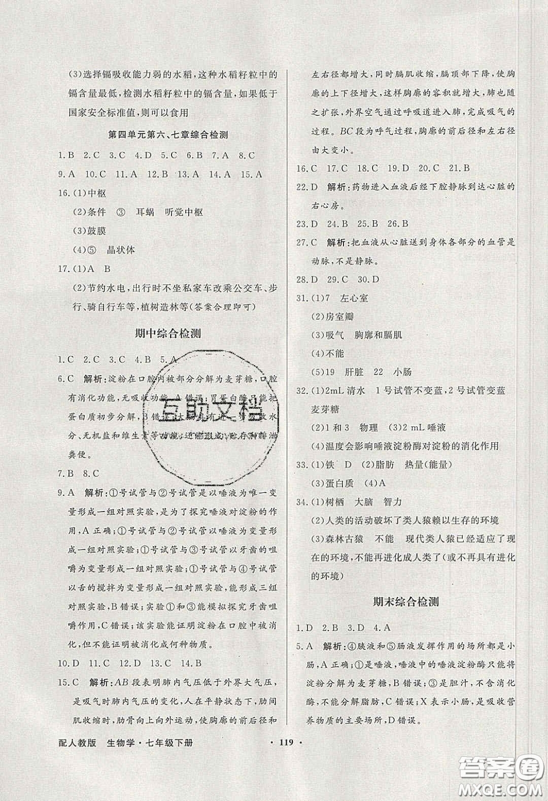 百年學典2020同步導學與優(yōu)化訓練七年級生物學下冊人教版答案