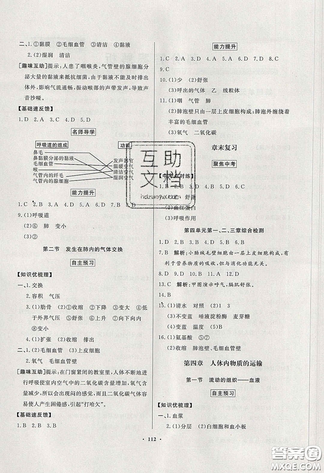 百年學典2020同步導學與優(yōu)化訓練七年級生物學下冊人教版答案